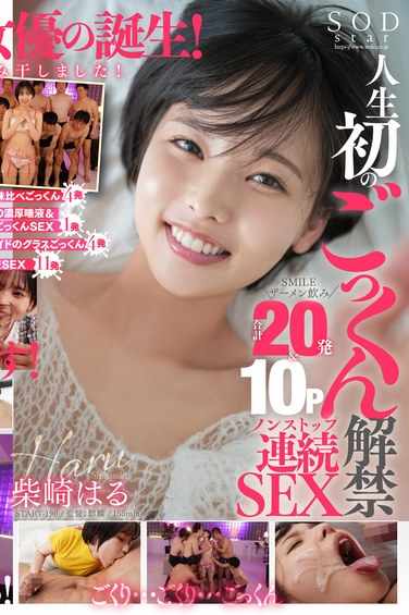 柴崎春START-190ed2k磁力链接迅雷下载地址在线观看