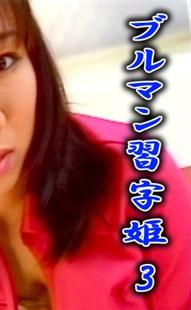 TT-142 相原ゆかり