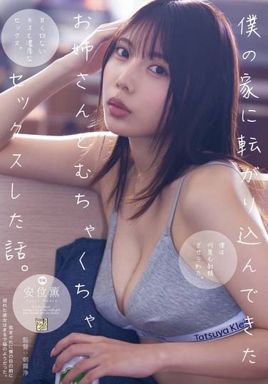安位薫ADN-624ed2k磁力链接迅雷下载地址在线观看