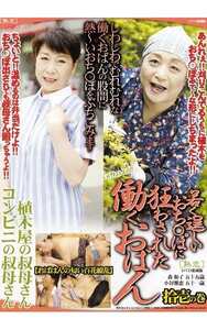 森和子,小澤喜美子（小谷雅恵）JKRD-011ed2k磁力链接迅雷下载地址在线观看