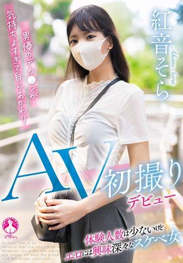 SAN-305 红音空