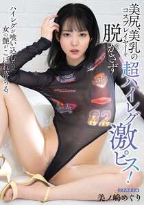 美ノ嶋めぐりMIBB-069ed2k磁力链接迅雷下载地址在线观看