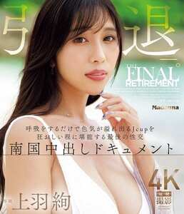 上羽絢JUR-053ed2k磁力链接迅雷下载地址在线观看