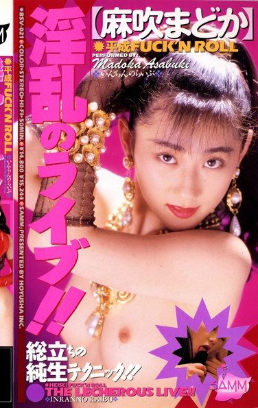 BSV-021 麻吹まどか