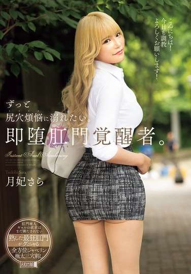 MISM-355 月妃沙罗