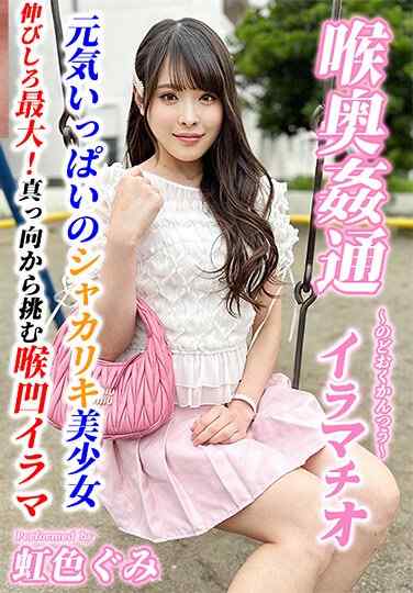 虹色ぐ美KIRM-042ed2k磁力链接迅雷下载地址在线观看