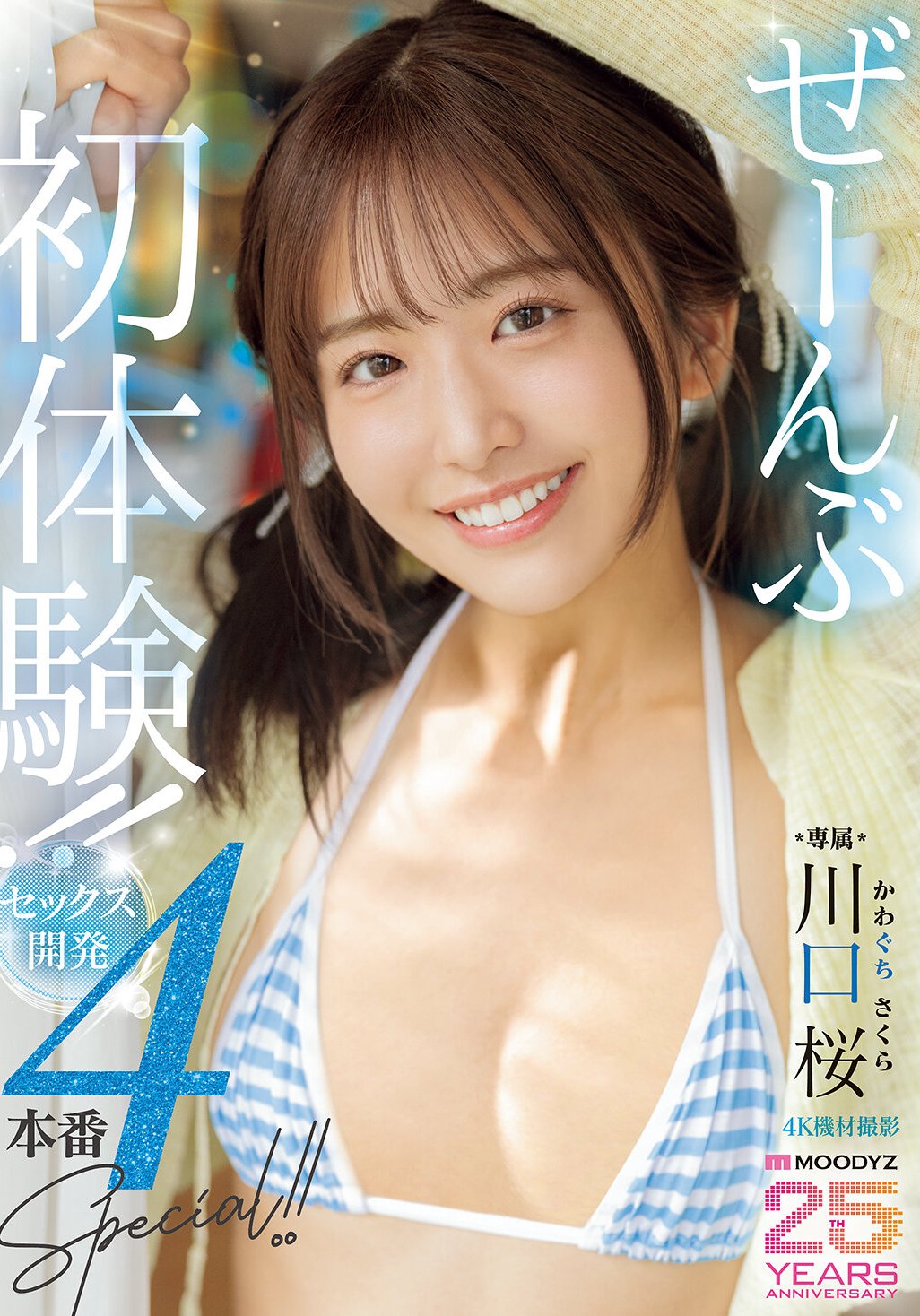 川口桜MIDA-340ed2k磁力链接迅雷下载地址在线观看