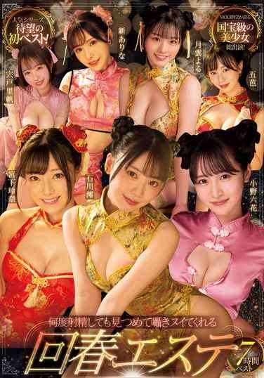 MIZD-416 石川零,宫下玲奈,小野六花,月云よる,五芭,新あ里菜,宍户里帆