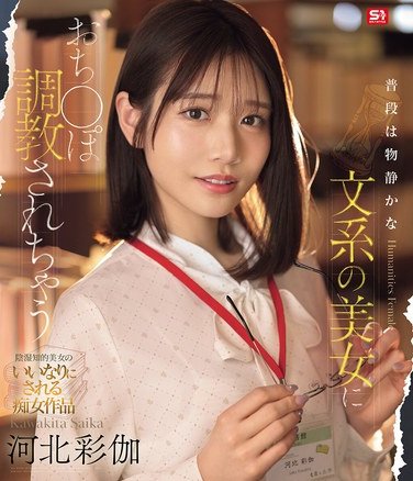 河北彩伽（河北彩花）SONE-763ed2k磁力链接迅雷下载地址在线观看