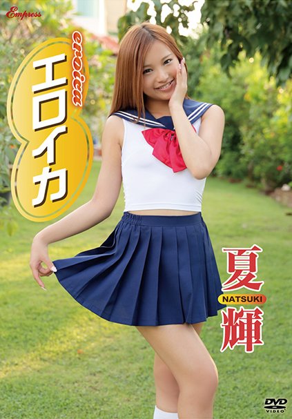 KIDM-538 夏輝