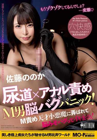 佐藤乃乃香（加藤桃香）MOPP-095ed2k磁力链接迅雷下载地址在线观看