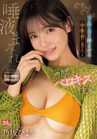 乃坂日合SONE-377ed2k磁力链接迅雷下载地址在线观看