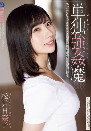 SAME-143 松井日奈子