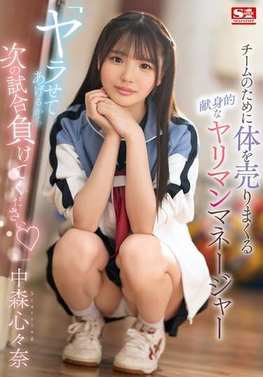 中森心々奈SONE-447ed2k磁力链接迅雷下载地址在线观看