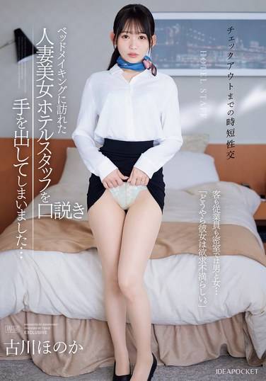 IPZZ-447 古川穗花