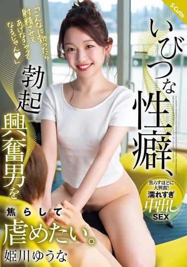 姫川优奈（月城兰）SQTE-587ed2k磁力链接迅雷下载地址在线观看