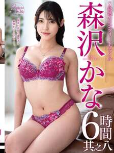 森沢かな（飯岡かなこ）VEQ-277ed2k磁力链接迅雷下载地址在线观看