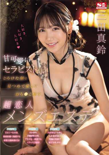 三田真铃SONE-191ed2k磁力链接迅雷下载地址在线观看