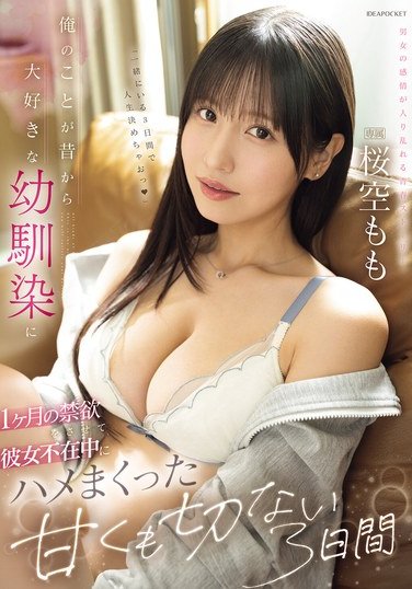 桜空ももIPZZ-575ed2k磁力链接迅雷下载地址在线观看