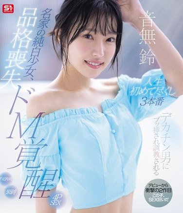 音無鈴SONE-957ed2k磁力链接迅雷下载地址在线观看