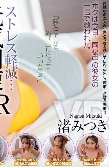 CRVR-338 渚美つ纪
