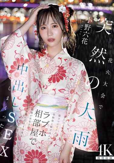 小野六花MIDA-030ed2k磁力链接迅雷下载地址在线观看