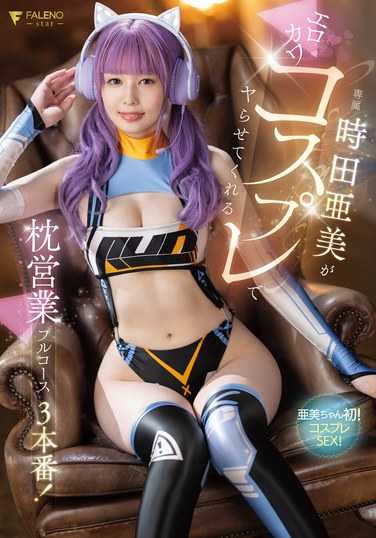 時田亚美FSDSS-917ed2k磁力链接迅雷下载地址在线观看