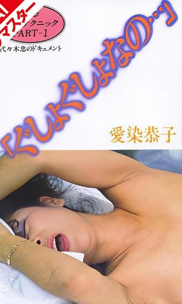 爱染恭子（青山凉子）AINV-9063ed2k磁力链接迅雷下载地址在线观看