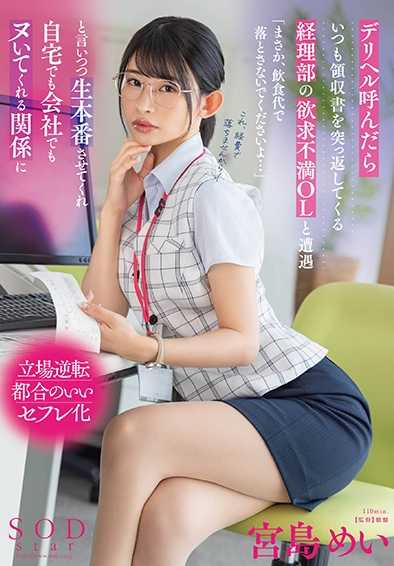 START-274 宫島芽衣