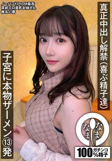 椎名心春NAMH-028ed2k磁力链接迅雷下载地址在线观看