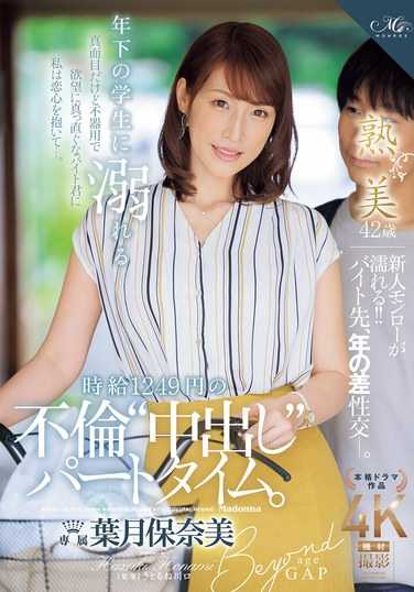 ROE-319 叶月保奈美