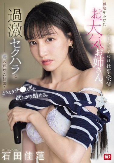 石田佳蓮SONE-843ed2k磁力链接迅雷下载地址在线观看