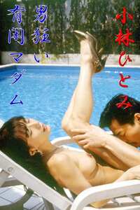 OKURAM-172 小林ひとみ,田口あゆみ,青木こずえ