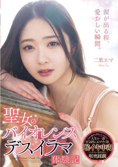 二叶艾玛MISM-338ed2k磁力链接迅雷下载地址在线观看