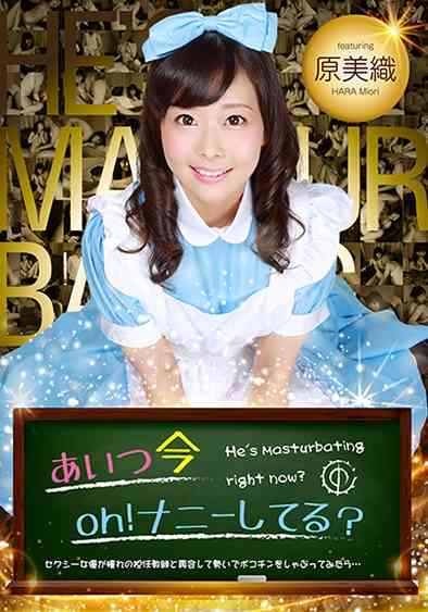 PPP-1039 原美织