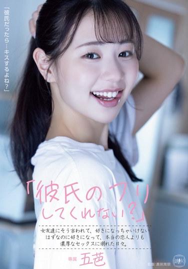 YUJ-029 五芭