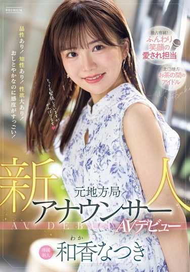 和香夏树PRED-742ed2k磁力链接迅雷下载地址在线观看