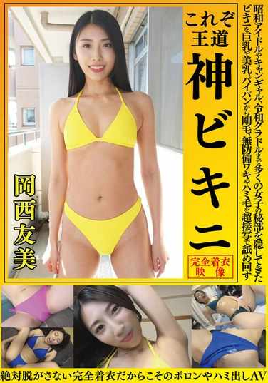 冈西友美OKY-010ed2k磁力链接迅雷下载地址在线观看