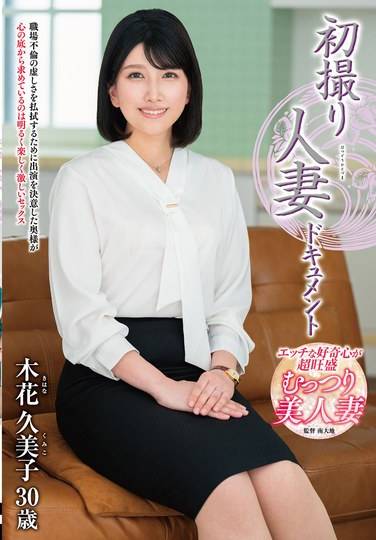 JRZE-212 木花久美子