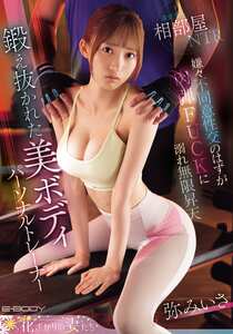 弥みいさEYAN-214ed2k磁力链接迅雷下载地址在线观看
