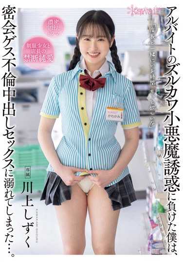 CAWD-738 川上滴