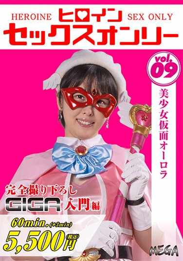 MEGA-009 祈山爱