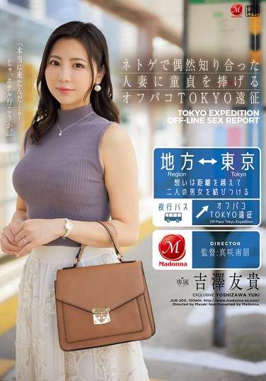 吉泽友贵JUR-200ed2k磁力链接迅雷下载地址在线观看