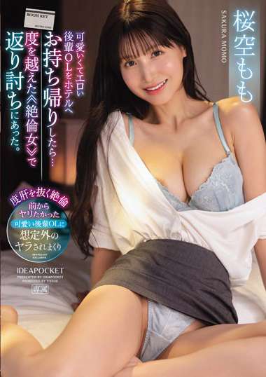 樱空桃IPZZ-268ed2k磁力链接迅雷下载地址在线观看