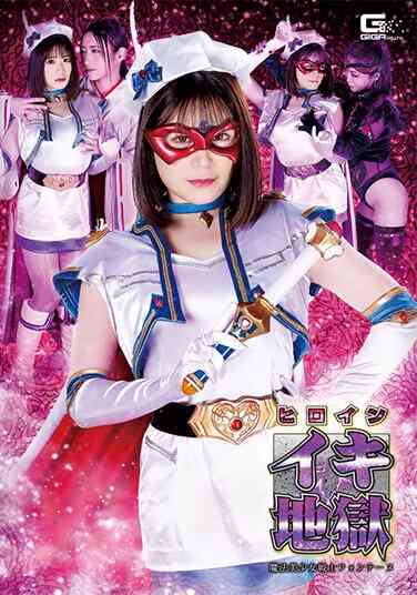 SPSA-059 目黒ひ奈实,神纳花,設乐亚梨纱