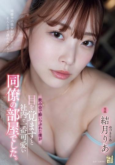 结月里あADN-631ed2k磁力链接迅雷下载地址在线观看