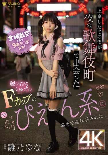 雏乃由奈FSDSS-988ed2k磁力链接迅雷下载地址在线观看