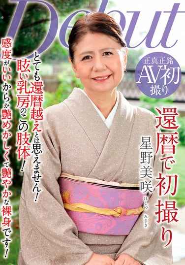 NYKD-139 星野美咲