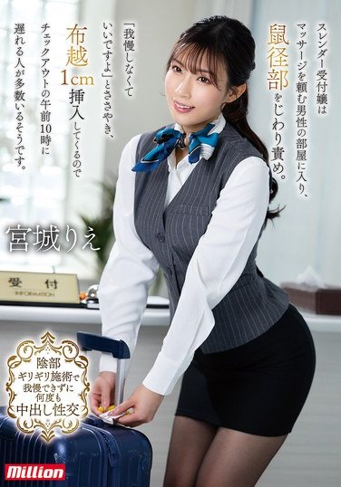 MKMP-664 宮城りえ