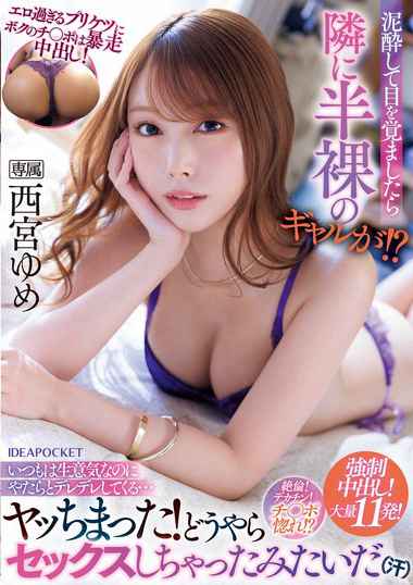 西宫梦IPZZ-362ed2k磁力链接迅雷下载地址在线观看